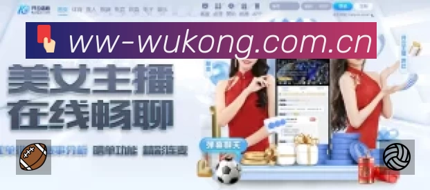 悟空体育服务价值