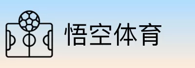 悟空体育 logo